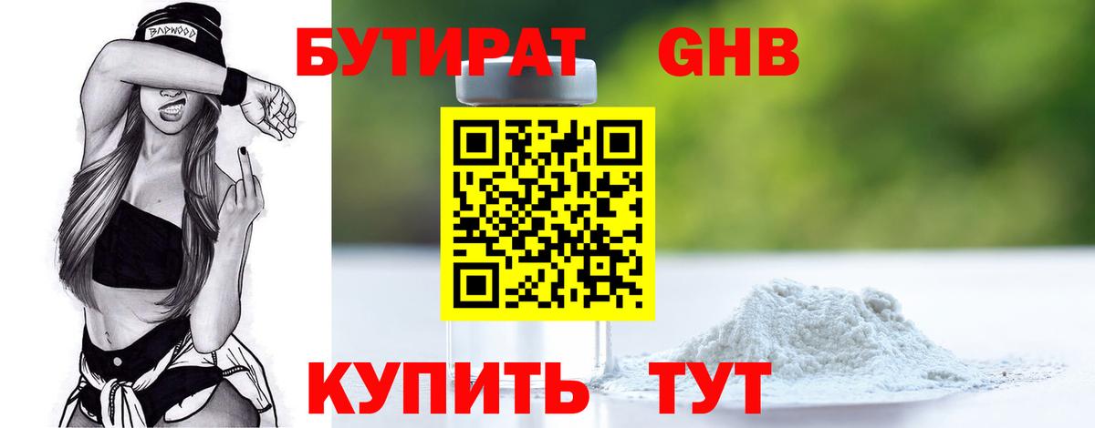 Донской  БУТИРАТ бутик  Бутират  Вход с VPN 