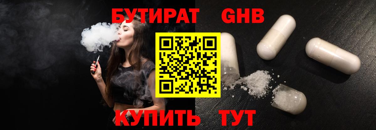 Бутират Butirat Донской