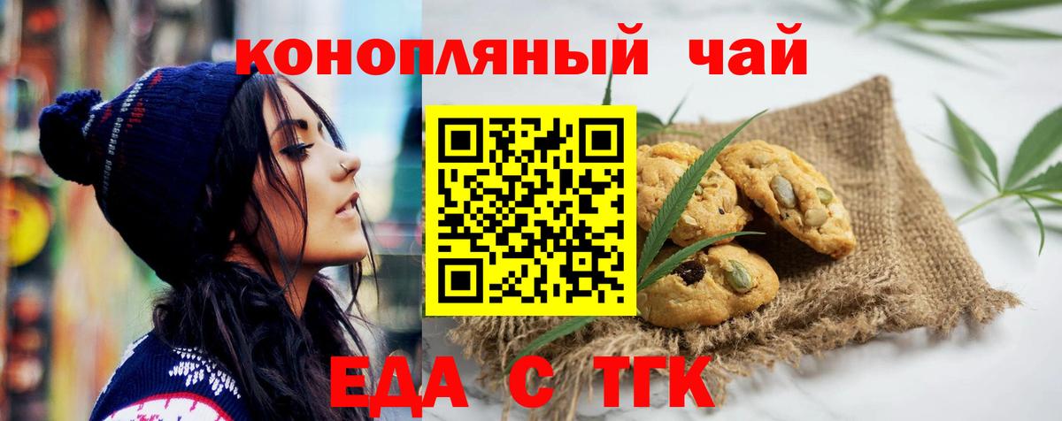 Еда ТГК марихуана Донской