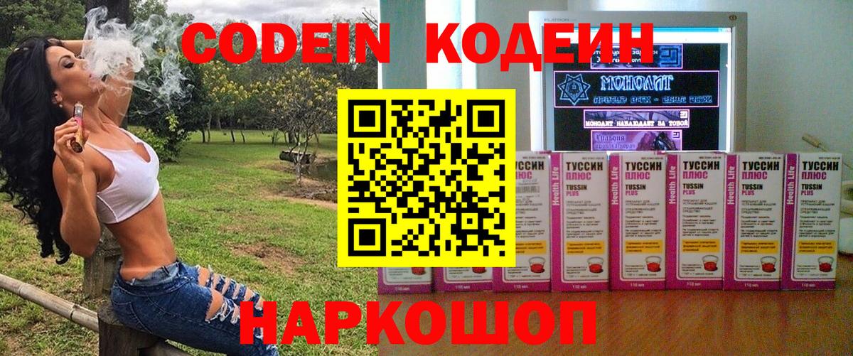 Кодеин напиток Lean (лин) Донской